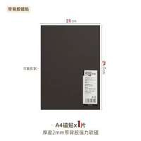磁吸貼片鏡櫃門後軟磁石貼雪櫃浴室櫃內收納強力a4磁力牆貼帶背膠-A4磁力貼-1片 均碼-款式2