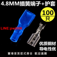 {台灣公司 可開發票}4.8MM 插簧端子+護套 銅接插件插片母頭插拔式冷壓接線端子插簧