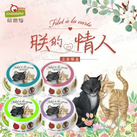 【樂寶館】葛蕾特 GranataPet 朕的情人-情人貓餐盒系列 貓咪餐盒 85G/盒 貓餐包 全肉餐盒