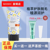 【现货】UOSO脱毛膏臻皙植萃护肤同款平替温和膏女腋下全身腿毛光滑皮肤Hair removal plaster