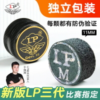 LP三代皮頭3代撞球桿小頭桿皮頭單層球桿司諾克皮頭撞球桿皮頭