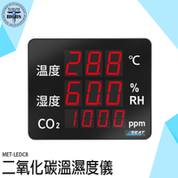 LED溫濕度計 空氣品質 Co2溫濕度 大螢幕 二氧化碳分析儀 二氧化碳濃度 LEDC8 溫室種植 測溫器