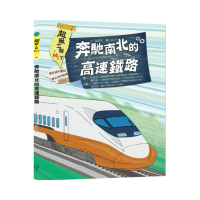 超級工程MIT04奔馳南北的高速鐵路