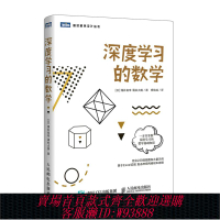 當當網 人工智能數學基礎知識書籍 深度學習的數學 數據統計分析 機器學習方法ai算法統計學模型貝葉斯 卷積神經網絡編程函數應用