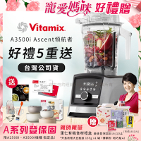 【美國Vitamix】Ascent領航者全食物調理機 智能x果汁機 尊爵級-A3500i-髮絲銀(官方公司貨)-陳月卿推薦