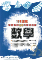 詮達高中學測衝刺60天搶分題庫-數學