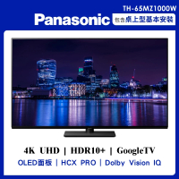 Panasonic 國際牌 65吋4K聯網OLED顯示器不含視訊盒(TH-65MZ1000W)
