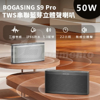 2025全球同步新發售  Bogasing Era S9pro 雙向低音震撼 50W旗艦立體聲藍芽喇叭 藍牙音響 高音質低音炮喇叭 家用客廳音響