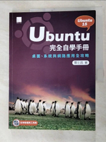 【書寶二手書T5／電腦_FKW】Ubuntu完全自學手冊 : 桌面.系統與網路應用全攻略_酆士昌
