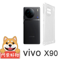 【阿柴好物】Vivo X90 防摔氣墊保護殼 精密挖孔版