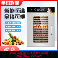 【公司貨 最低價】烘干機干果機食品家用商用藥材肉干蔬菜水果風干機辣椒食物脫水機