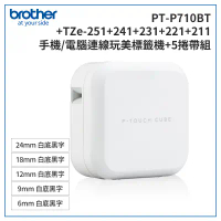 【Brother】PT-P710BT 智慧型手機/電腦專用標籤機超值組(含TZe-211+221+231+241+251)