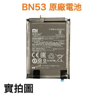 【$199免運】台灣現貨🔋加購好禮 小米 BN53 紅米 Note9 Pro Note 9 pro 原廠電池
