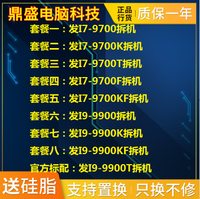 {保固一年 可打統編}鼎盛I7 6700K 7700 7700K 8700K 9700K I9 9900KS k F T CC150CPU