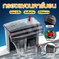 BONETAR กรองแขวนคาร์บอน 3ชั้น รุ่นHF-300/HF-400/HF-500/HF-600 รุ่นใหม่ล่าสุด บังคับกรองถึง ผิวน้ำใสไ