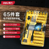 工具65件小螺絲刀批多功能家用電腦鐘錶維修套裝
