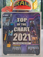 แผ่นซีดี M22  TOP OF THE CHART 2021