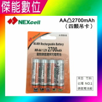 NEXcell 耐能 鎳氫電池【2700mA 卡裝】 3號 充電電池 台灣竹科製造
