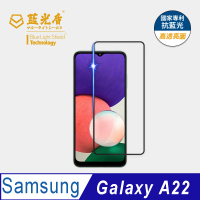 【藍光盾】Samsung A22 6.5吋 抗藍光高透螢幕玻璃保護貼(抗藍光高透)
