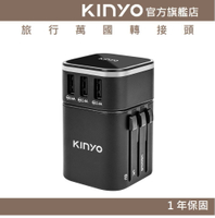 【KINYO】旅行萬國轉接頭 (MPP) 110V 220V 機身防燃  美國 澳洲 英國 歐洲 韓國| 旅行
