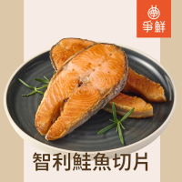 【爭鮮】智利頂級鮭魚個人版小切片(300g±10%/包 每包2-3片)