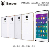 BASEUS 倍思 原廠 Samsung Note 4 N9100 / N910U 倍思 弧系列 超薄金屬保護框