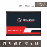 【20入】T7010 活動式強力磁性標示牌(短) 名牌 告示牌 展覽 活動會場 公司行號