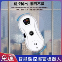 免運擦窗機器人 自動擦窗 智能噴水 洗窗機器人 擦玻璃機 電動 遙控 擦窗神器 全自動 一鍵擦窗 擦玻璃機 窗外清潔