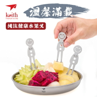 【現貨】keith铠斯纯钛水果叉水果签创意卡通便捷水果叉蛋糕点心签叉【Snowbelle優選】