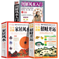 正版圖解家居風水圖解招財開運圖解風水入門現代住宅商鋪風水書籍-創美