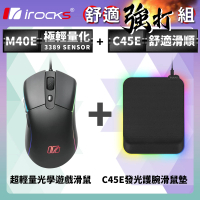 【i-Rocks】M40E 光學 遊戲滑鼠 + C45E 發光 護腕滑鼠墊