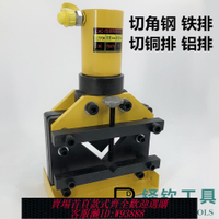 {可刷卡 打統編}分體式切排機小型液壓角鋼切斷器切鐵板機 CWC-150 200母線加工機