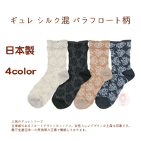 花日屋🌷日本製襪 日本穿搭 玫瑰 蕾絲 花圖案 4色 絲襪 耐穿 棉襪 時尚 百搭 長襪 長筒襪 襪子 J2225