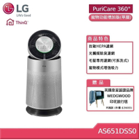 LG PuriCare 360°空氣清淨機 寵物功能增加版 單層 AS651DSS0 (贈好禮)