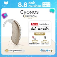 CRONOS OREGON เครื่องช่วยฟัง ดิจิตอล 24Channel คัดแยกเสียง รุ่นตั้งค่าด้วยโปรแกรมด้วยคอมพิวเตอร์