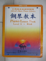 【書寶二手書T3／音樂_J1L】鋼琴教本第三級