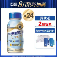 亞培 安素沛力優蛋白配方隨身瓶-香草減甜口味(237ml x24入)-新包裝