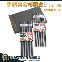 GUYSTOOL 方形筷子 塑膠筷子 合金 筷子 家用筷子 入厝送禮 新居落成禮物 CPMBS275-10 過年禮盒長輩