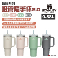 STANLEY 冒險系列 吸管隨手杯2.0升級版 0.88L 四色 304不鏽鋼 保溫瓶 悠遊戶外