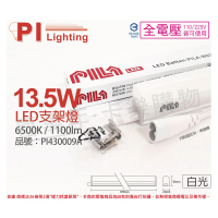 【PILA沛亮】3支 LED 13.5W 6500K 白光 3尺 全電壓 支架燈 層板燈 含串接線_ PI430009A