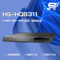 昌運監視器 昇銳 HS-HQ8311 (HS-HU8311) 5MP 8路 同軸 聲音8入1出 多合一 DVR 錄放影機【APP下單4%點數回饋】