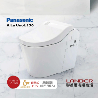 Panasonic 國際牌 全自動洗淨馬桶 A La Uno L150 金級省水標章(原廠保固 非平行輸入 僅配送無安裝)