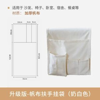 圓本現代布藝沙發扶手側邊收納掛袋遙控器儲物袋大容量懸掛防塵袋