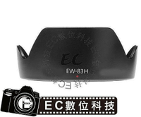 【EC數位】Canon 專用遮光罩 Canon 太陽罩遮光罩 EF 24-105mm F4L IS USM 鏡頭蓮花罩