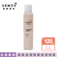 【壽滿趣】巫野茉莉極柔透潤精華保濕噴霧(120ml)