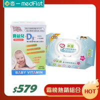 寶益兒 D3小兒滴劑 400IU 嬰幼兒專用 (50ml/瓶)+樂護 加厚型柔濕巾 (80 抽/包)【杏一】