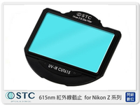STC UV-IR CUT 615nm 紅外線截止 內置型 濾鏡架組 UV IR CUT for Nikon Z 系列相機 Z5 Z6 Z7 Z6II Z7II (公司貨)【跨店APP下單最高20%點數回饋】