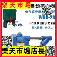 儲氣罐全自動排水器WBK-20大排量螺旋桿空壓機大流量自動放水閥