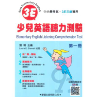 學習中小學考試必備06少兒英語聽力測驗第一冊