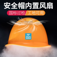 公司貨附發票 安全帽 工地頭盔 太陽能風扇安全帽制冷藍牙防曬照明充電降溫工地施工遮陽夏季 快速出貨